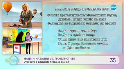 Капитани на отборите в днешната битка: Надя Брайт и Натали Атанасова - „На кафе” (20.10.2022)