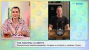 Любопитни теми от света и у нас | На кафе | 24 юни 2026