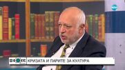 Проф. Минеков: Нещата стават много зле при липса на действащ парламент, притеснен съм