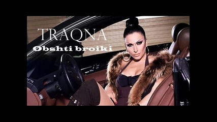 New!!!траяна - Общи бройки Next Hitt