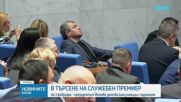 На прага на служебен кабинет: Партиите със заявки преди консултациите при президента