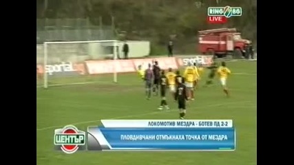 28.11.09 Локомотив (мз) - Ботев (пд) 2:2