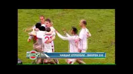 28.3.2010 Чавдар Етрополе - Вихрен 2 - 0 Западна Б група 