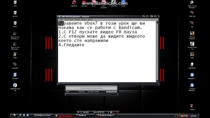 Урок 4 как се роботи с Bandicam