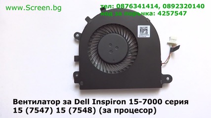 Вентилатор за Dell Inspiron 15-7547 15-7548 от Screen.bg