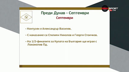 Преди Дунав - Септември