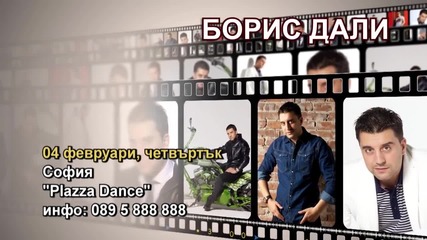 Борис Дали - 04.02.2016-реклама