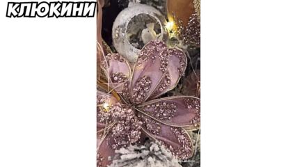 Пищно и луксозно: Вижте коледната украсата на семейство Гущерови