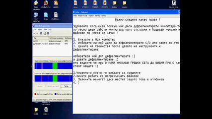 Кратък Урок как да си Дефрагментирате компютъра ! 