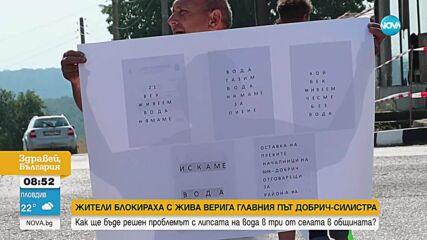 Жителите на три села в Добричко - на протест срещу безводието