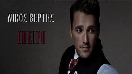 ► Nikos Vertis ↔ Oneiro • Remix◄