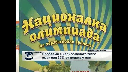 Над 30 % от децата у нас имат наднормено тегло