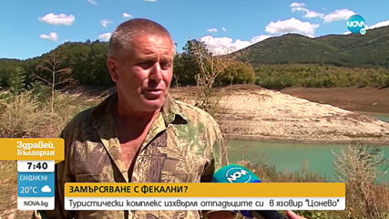 Туристически комплекс изхвърля отпадните си води в язовир „Цонево"