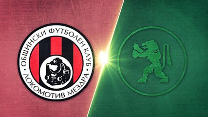 Локомотив Мездра - Ботев Враца 0:1 /репортаж/