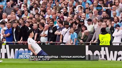 Уест Хям Юнайтед - Тотнъм Хотспър на 24 октомври, неделя от 16.00 ч. по DIEMA SPORT 2