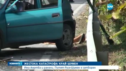 Жена загина, трима мъже пострадаха при удар на две коли