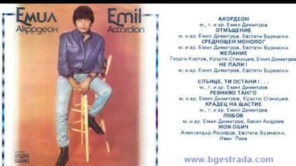 Емил Димитров -желание -1984