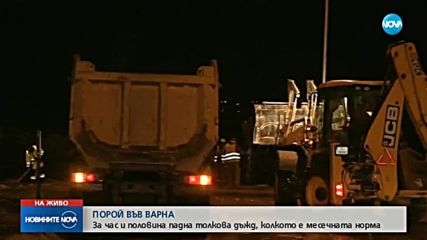 Варна под вода след голям порой