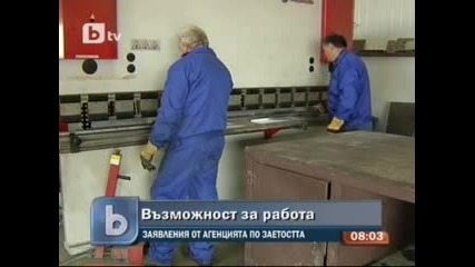 Заявления от агенцията по заетостта 02.02.2010 