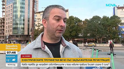 Кога започва регистрацията на електрическите тротинетки в общините и с какви документи ще кандидатстват собствениците