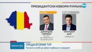 Ден за размисъл: Румъния преди решаващия втори тур на президентските избори