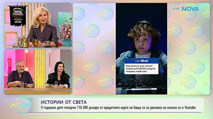 9-годишно дете похарчи 118 000 долара | На кафе | 18 септ. 2026