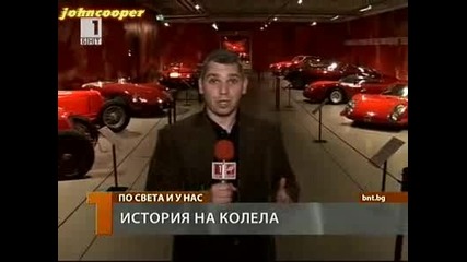 Негово Величество Автомобилът