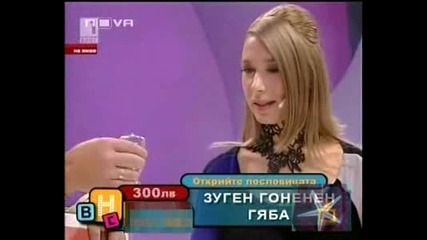 Господари На Ефира - Уреда На Д. Цонев
