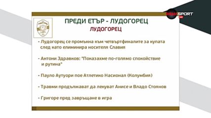 Преди Етър - Лудогорец