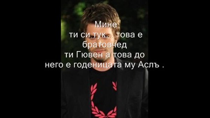 Като един грях -3