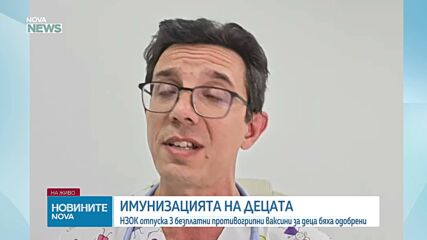 НЗОК отпуска 3 безплатни противогрипни ваксини за деца
