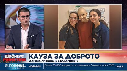 „Българите сме по принцип състрадателни, а 2023-а бе с рекордна стойност на даренията“