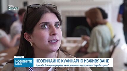 Изложба в Лондон предлага на посетителите да опитат "ядлива пръст"