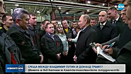 Срещата между Путин и Тръмп под въпрос