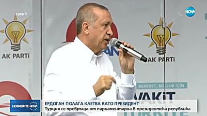 Eрдоган встъпва в длъжност, Турция става президентска република