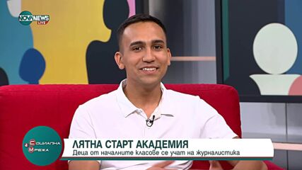 "Лятна старт академия": Деца от началните класове се учат на журналистика