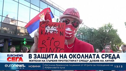 Жители на Сърбия излязоха на протести срещу добив на литий