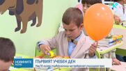 Днес е първият учебен ден за над 700 000 ученици