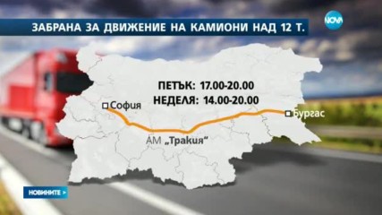 Ограничават движението на тирове по магистралите