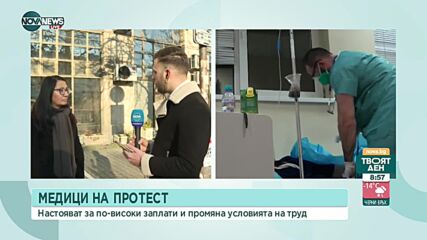 За четвърта поредна година протестират медицинските специалисти