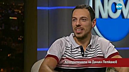 Контратемата на Даниел Петканов (29.11.2017)
