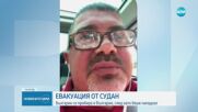 Единият от пострадалите българи в Судан: Тук е война