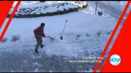 В „Часът на Милен Цветков” на 20 януари очаквайте