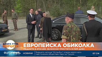 Зеленски пристига на посещение в Рим