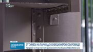 Предлагат на търг част от оригиналното стълбище на Айфеловата кула