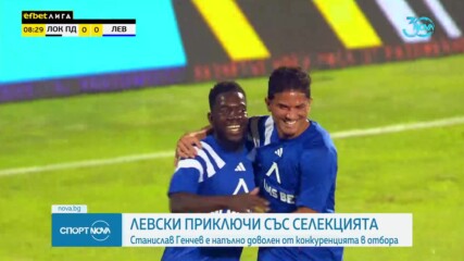 Левски посреща Крумовград в търсене на нова победа