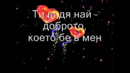 C Dion - Because You Loved Me - Превод.avi