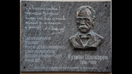 Кузман Шапкарев
