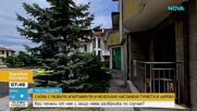 Как чужди апартаменти се разбиват и отдават под наем на туристи в Царево