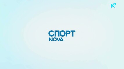 Централна емисия Спортни новини на NOVA (02.06.2026)